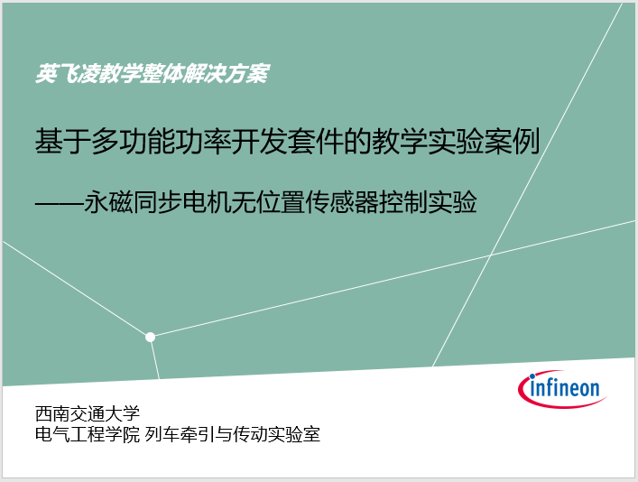 基于多功能功率开发套件的永磁同步电机无位置传感器控制实验指导视频